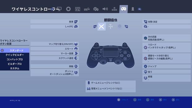 Ps4 設定 ナイト フォート コントローラー プレステ4のコントローラーでPC版フォートナイト！設定と音が出ない対処方法