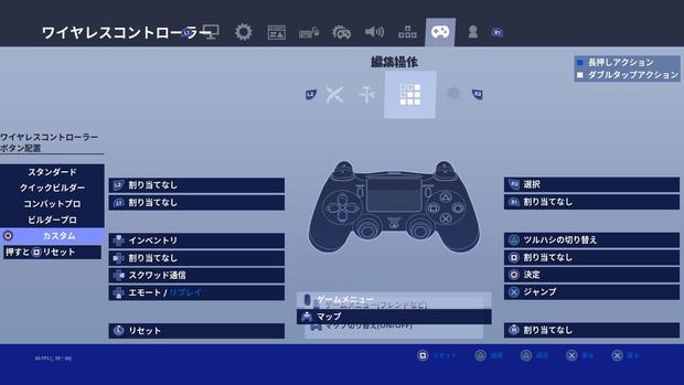 フォートナイト Ps4のおすすめコントローラーの選び方やカスタム設定を紹介 Fortnite 総攻略ゲーム