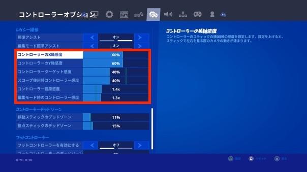 フォートナイト 感度の合わせ方のコツ おすすめ設定方法 Fortnite 総攻略ゲーム