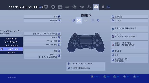 フォートナイト Ps4のおすすめコントローラーの選び方やカスタム設定を紹介 Fortnite 総攻略ゲーム