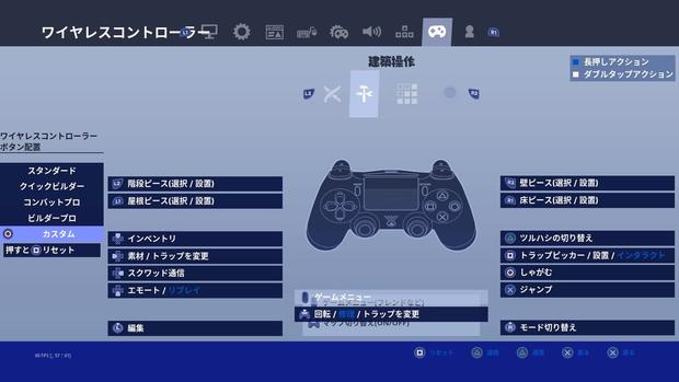 フォートナイト Ps4のおすすめコントローラーの選び方やカスタム設定を紹介 Fortnite 総攻略ゲーム