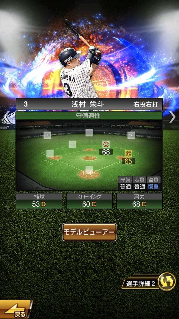 プロスピa 浅村栄斗 19 侍ジャパンの評価 日本の打点王 総攻略ゲーム