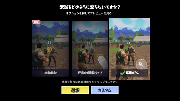 フォートナイト スマホ版の設定のやり方 おすすめのボタン配置はコレだ Fortnite 総攻略ゲーム