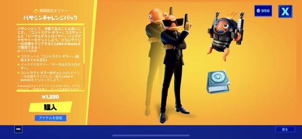 フォートナイト バサシンチャレンジパック内容 入手方法まとめ Fortnite 総攻略ゲーム