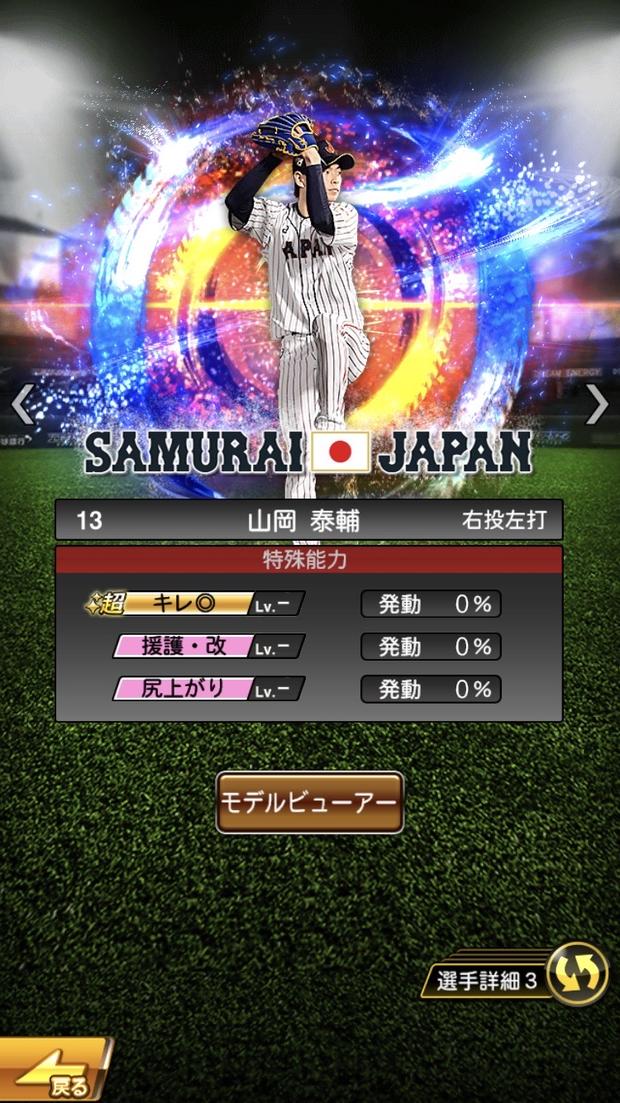 【プロスピA】山岡泰輔 2019 侍ジャパンの評価！オリックスの最優秀勝率投手！ | 総攻略ゲーム