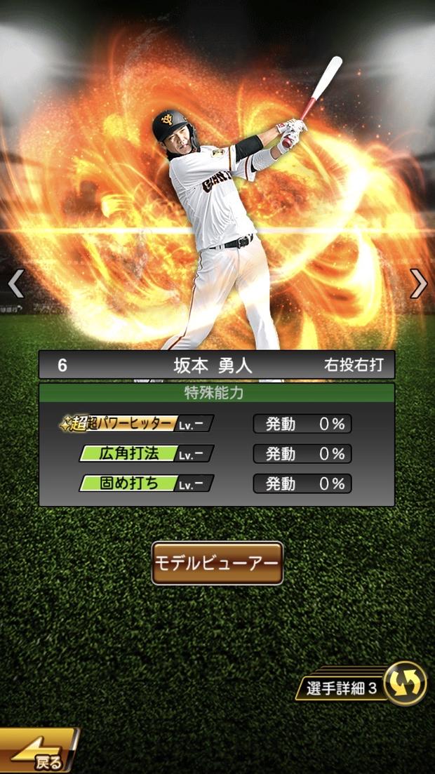 【プロスピA】坂本勇人 2020 Series1の評価 巨人！ショートで40本塁打！ 総攻略ゲーム