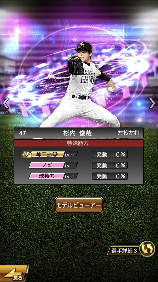 プロスピa 杉内俊哉 タイムスリップ Ts 評価 ホークスの沢村賞 総攻略ゲーム