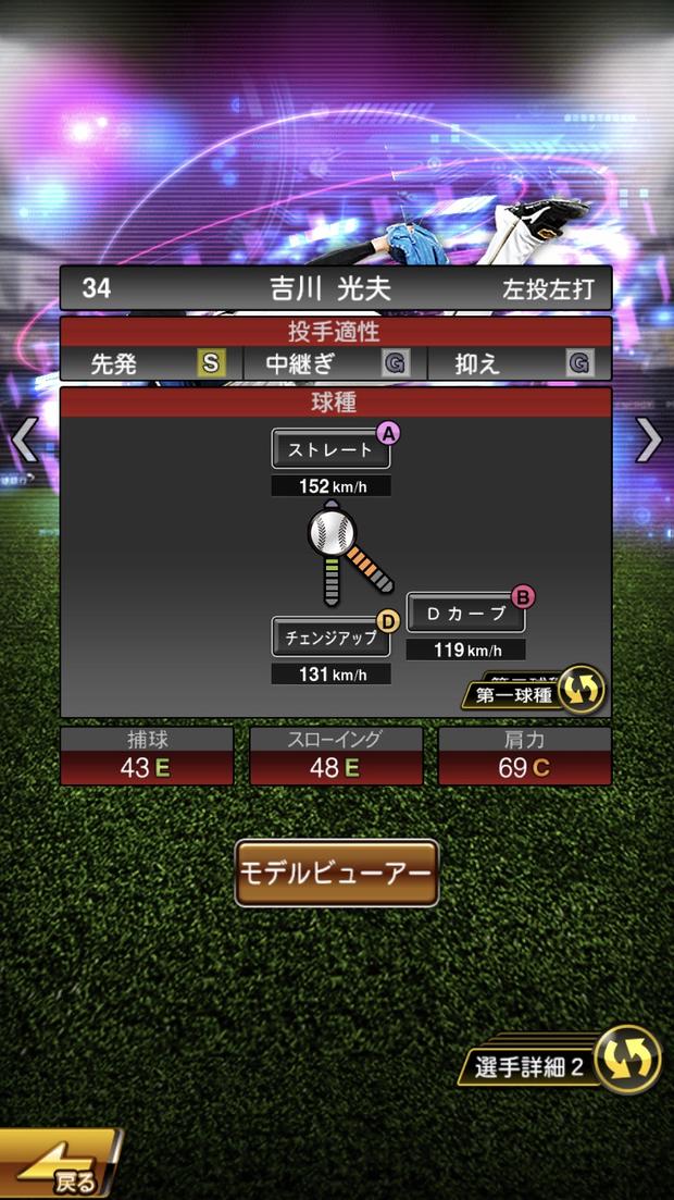 プロスピa 吉川光夫ts の評価 日ハム リーグ優勝の立役者 総攻略ゲーム