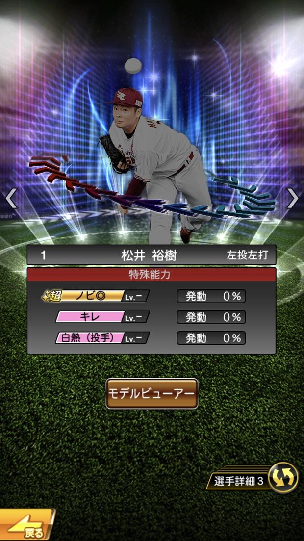 プロスピa 松井裕樹 エキサイティング Ex 評価 楽天 変化量6スライダー 総攻略ゲーム