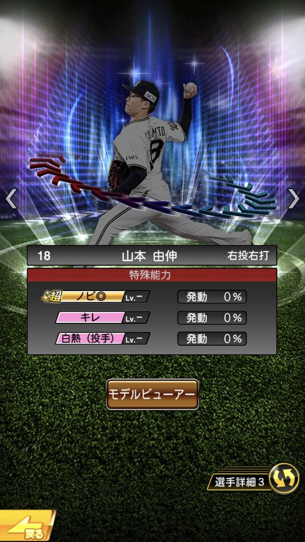 プロスピa 山本由伸 エキサイティング Ex 評価 オリックスの本格派右腕 総攻略ゲーム