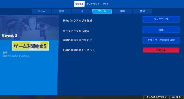 フォートナイト クリエイティブの遊び方について解説 Fortnite 総攻略ゲーム