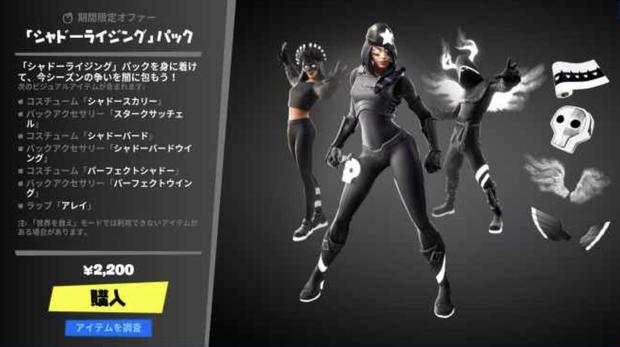 フォートナイト シャドーライジングパックの内容と入手方法 Fortnite 総攻略ゲーム