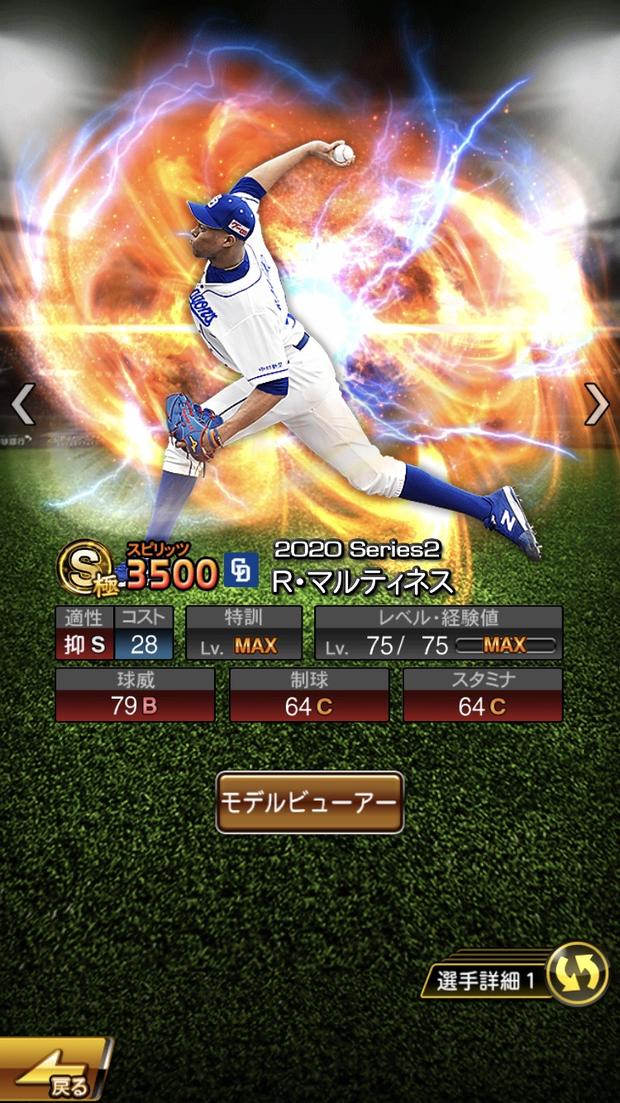 マルティネス プロスピ a