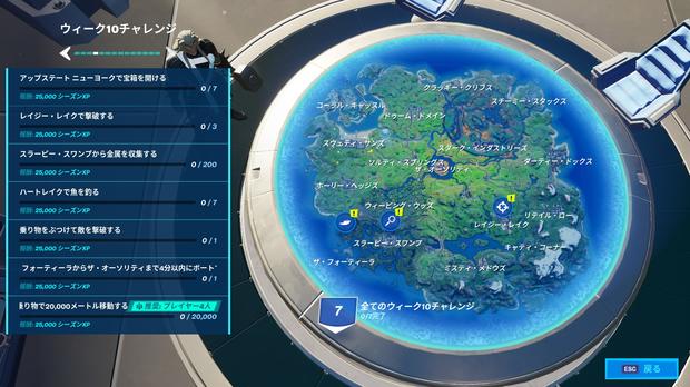 フォートナイト ウィーク10 チャレンジ一覧と攻略ガイド チャプター2シーズン4 Fortnite 総攻略ゲーム