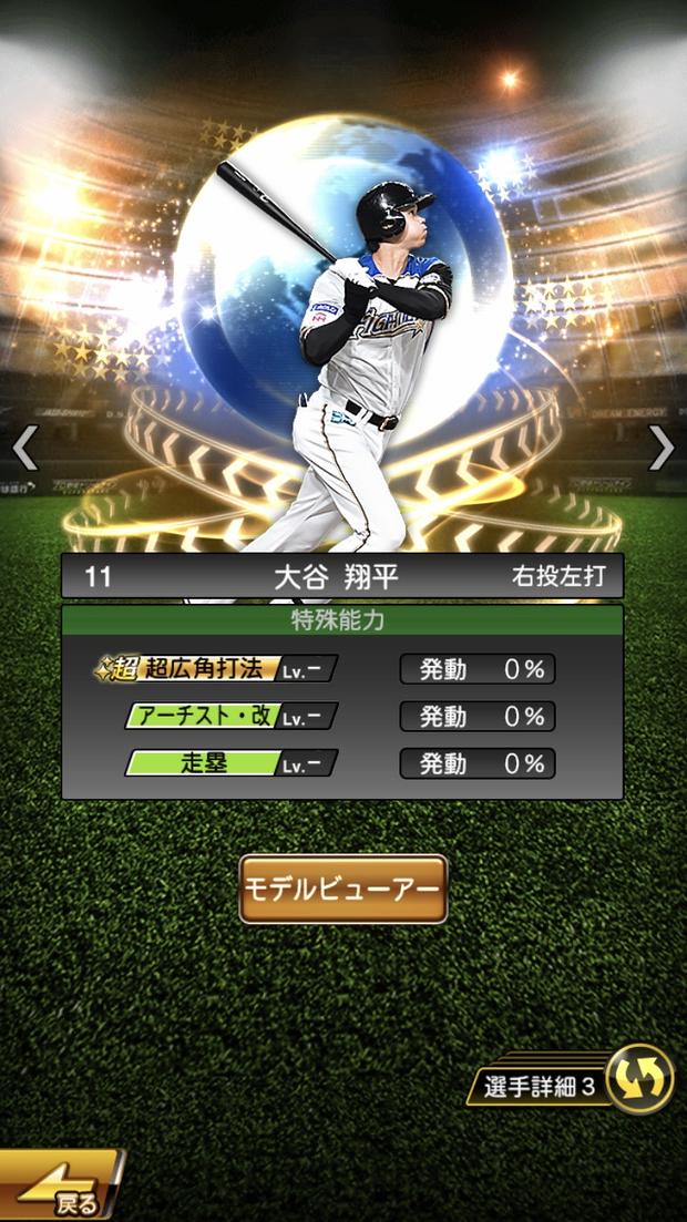 プロスピa 大谷翔平 ワールドスター 評価 日本ハムの一流アーチスト 総攻略ゲーム