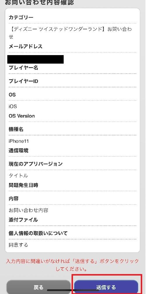 ツイステ 問い合わせの手順と方法 運営に報告 Faqするならここ ツイステッドワンダーランド 総攻略ゲーム