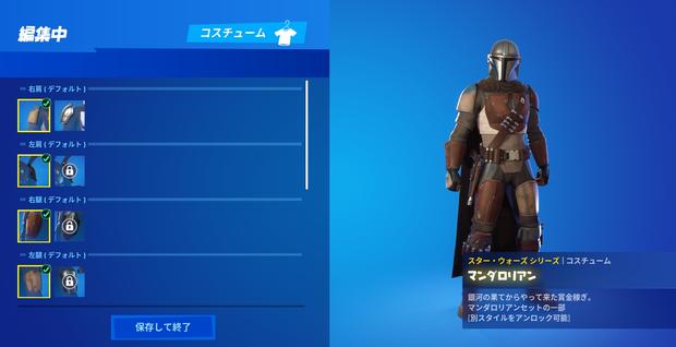 フォートナイト マンダロリアン スキンの入手方法早見表 Fortnite 総攻略ゲーム