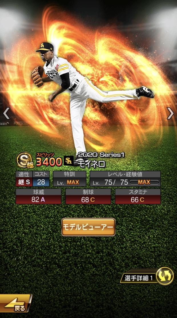 A 中継ぎ プロスピ