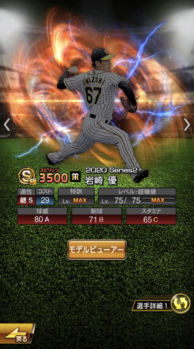 プロスピa 最強リーグオーダー編成 全国no 1になる組み方 年 シリーズ2 総攻略ゲーム