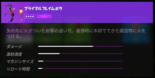 アイテム「プライマルフレイムボウ」の性能