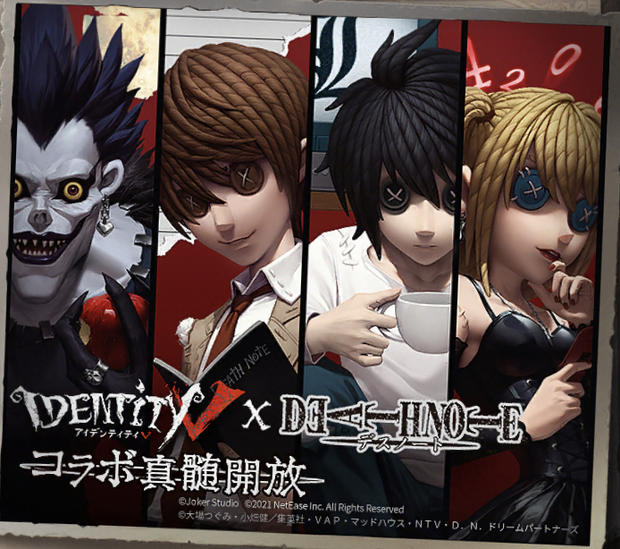 第五人格 デスノートコラボ決定 最新情報まとめ アイデンティティv 総攻略ゲーム