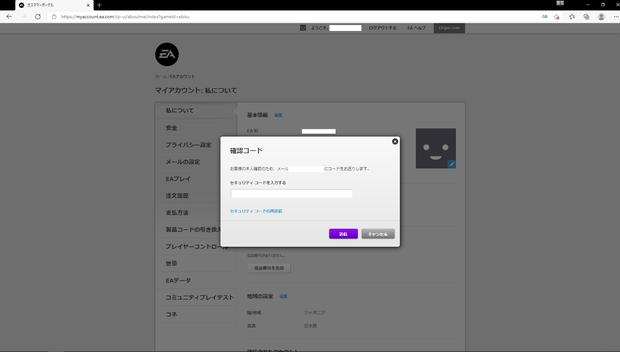 eaセキュリティーコード入力