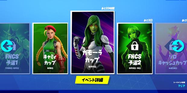 フォートナイト ガモーラカップの最新情報まとめ Fortnite 総攻略ゲーム