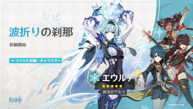 原神ガチャエウルア