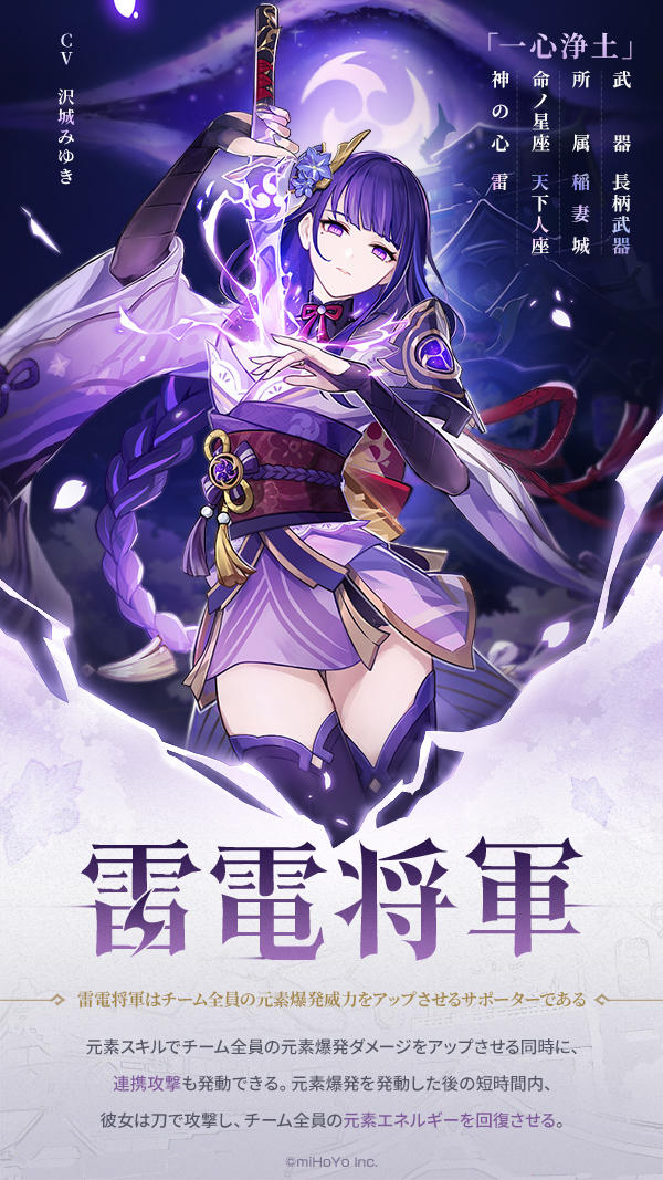 原神アプデ雷電将軍性能
