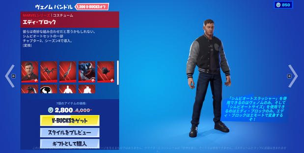 フォートナイト エディ ブロック スキンの見た目や入手方法 Fortnite 総攻略ゲーム