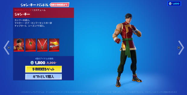 フォートナイト スキン シャン チー の見た目や入手方法 Fortnite 総攻略ゲーム