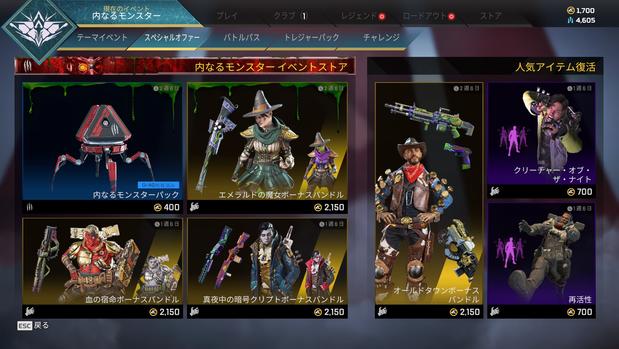 Apex Legends 内なるモンスター ハロウィン イベントの開催期間 報酬スキンまとめ エーペックス レジェンズ 総攻略ゲーム