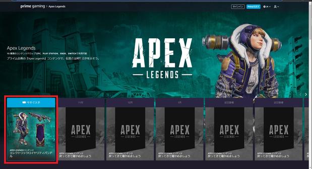 Apex Legends プライムゲーミング Prime Gaming スキンと連携方法解説 エーペックス レジェンズ 総攻略ゲーム