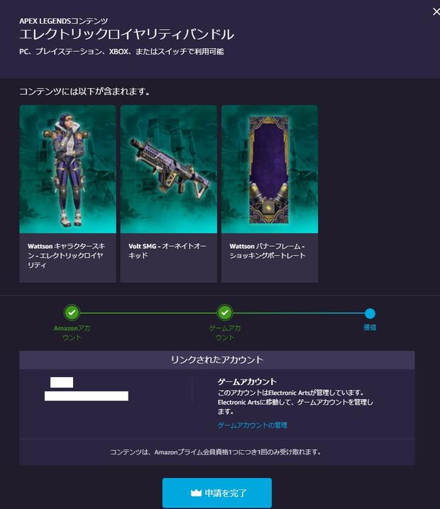 Apex Legends プライムゲーミング Prime Gaming スキンと連携方法解説 エーペックス レジェンズ 総攻略ゲーム
