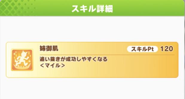 ウマ娘 姉御肌の効果と取得可能サポートカード ウマ娘攻略徹底ガイド