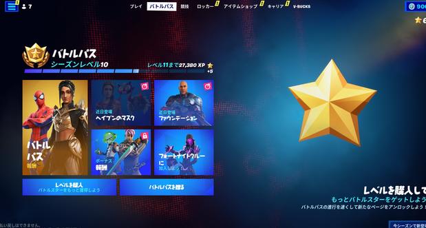 フォートナイト チャプター3シーズン1のバトルパス報酬一覧 全バトルスターまとめ Fortnite 総攻略ゲーム