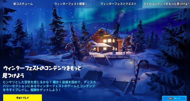 フォートナイト プレゼントの中身とは 21年ウィンターフェストロッジ情報まとめ Fortnite 総攻略ゲーム