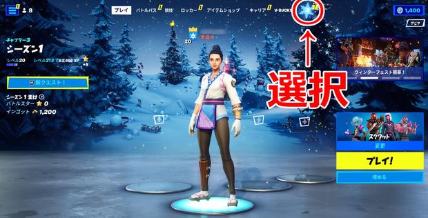 フォートナイト プレゼントの中身とは 21年ウィンターフェストロッジ情報まとめ Fortnite 総攻略ゲーム