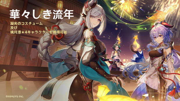 原神ver2.4イベント