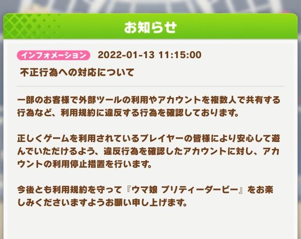 ウマ娘 外部ツールはセーフ Ban対象になる ウマ娘攻略徹底ガイド