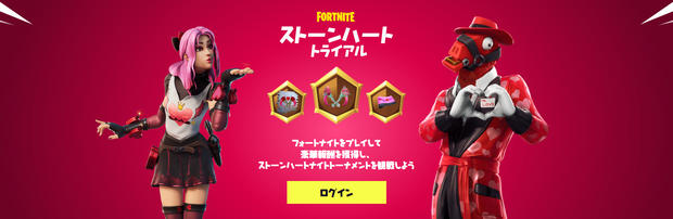 フォートナイト ストーンハートトライアル参加で無料ツルハシをゲット 報酬とやり方まとめ Fortnite 総攻略ゲーム