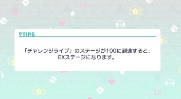 TIPS　EXステージ