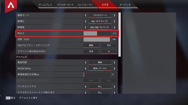 Apex Legends 明るさ設定解説 暗いところでも敵を見やすくするには エーペックス レジェンズ 総攻略ゲーム