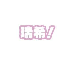 “スタンプ”