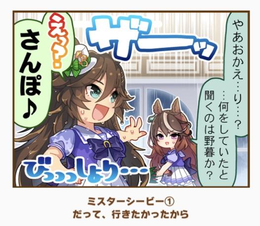 ウマ娘 ミスターシービーはいつ実装 性能予想と元ネタ解説 ウマ娘攻略徹底ガイド