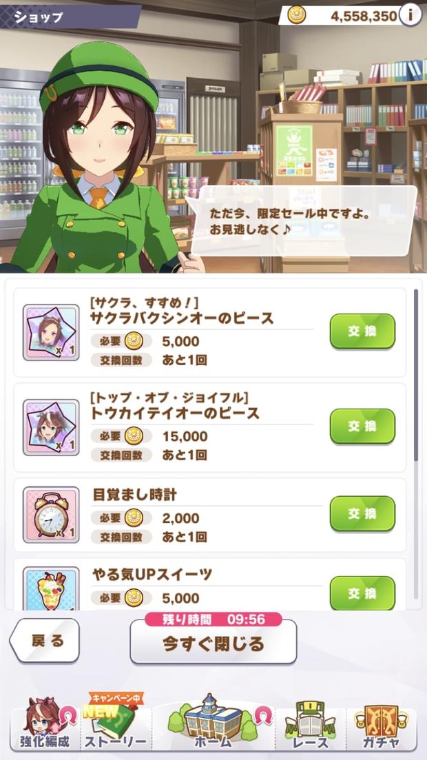 ウマ娘 ショップの更新タイミングと交換優先アイテム ウマ娘攻略徹底ガイド