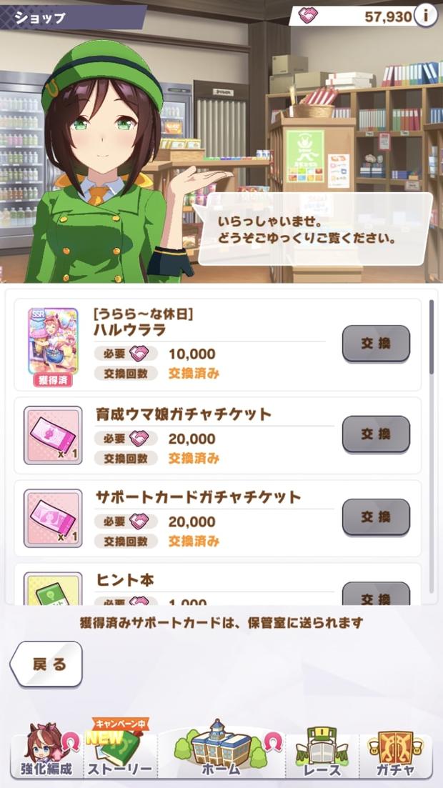 ウマ娘 ショップの更新タイミングと交換優先アイテム ウマ娘攻略徹底ガイド