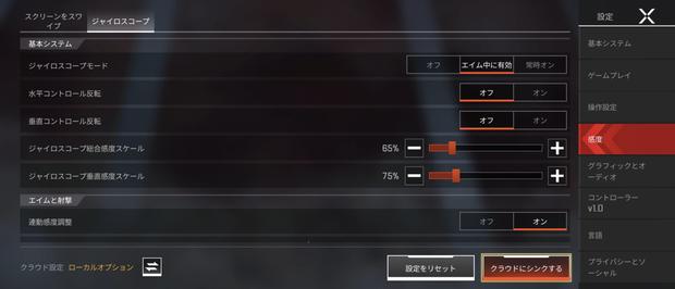 Apexモバイル ジャイロ機能のおすすめ設定解説 メリットデメリットも紹介 エーペックス レジェンズ 総攻略ゲーム