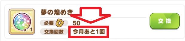 ウマ娘 蹄鉄のおすすめ交換アイテムと入手方法 ウマ娘攻略徹底ガイド