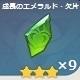成長のエメラルド・欠片×9